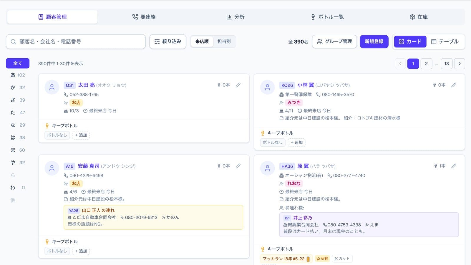 顧客管理の画面